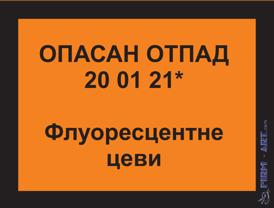 Opasan otpad - OPASAN OTPAD 20 01 21* Fluorescentne cevi (Sito štampa firm-art.com) 